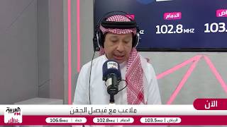 الزهراني: استغناء الهلال عن العويس كان خطأ كبيراً