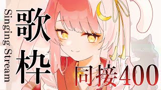 【歌枠/弾き語り】目指せ同接400名様！癒される指弾きで♡生音Acoustic Live #初見さん大歓迎【#もしゅらいぶ Singing Stream】