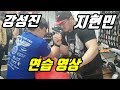 2019.03.24 지현민 선수 와 강성진 선수 연습 영상