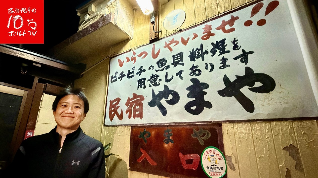 【三重】1泊2食12000円で飯の量がおかしい…海鮮が食い切れない民宿「やまや」に泊まってみた。