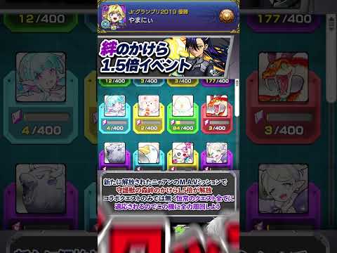 【モンスト】しれっと激アツイベント襲来！守護獣の森『絆のかけら1 5倍』イベントが神すぎる