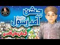 Super Hit Rabi Ul Awal Naat I Jashn e Amad e Rasool I Farhan Ali Qadri I Official Video