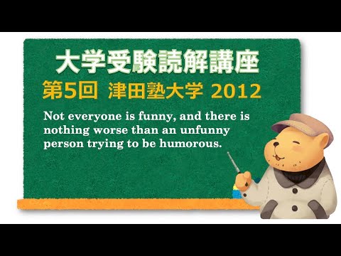 法律学科 英文読解講座 第5題(全30題)  津田塾大学 数学/情報 2012