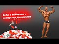 Бады и витамины , которые я употребляю | Немного о моей подводке