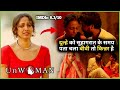 Patni Ki SACCHAI Jankar Kya Karega Ab Pati UnWoman 2024 Movie Explained In Hindi