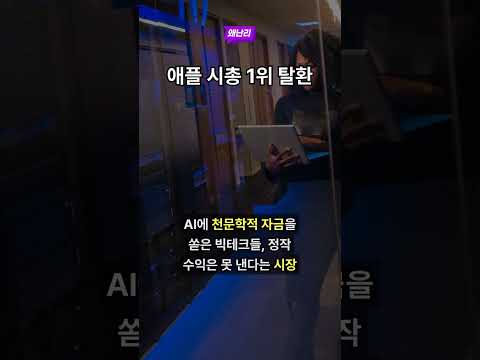 애플 시총 1위 탈환