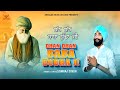 DHAN DHAN BABA BUDHA JI Ll ਸ਼ਬਦ ਧੰਨ ਧੰਨ ਬਾਬਾ ਬੁੱਢਾ ਜੀ Ll S