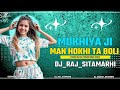 Mukhiya Ji Man Hokhe Ta Boli Dj Remix Rapchik R2025 Pawan Singh​ Bhojpuri Song Dj Raj Sitamarhi