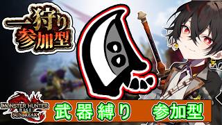 【#mhrise /switch版参加型】大剣で楽しくマルチ!!一狩り行こうぜ♪MR上げからキークエまでなんでもOK 🐉