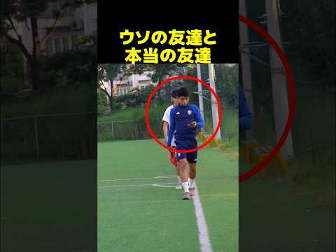 ウソの友達と本当の友達の違い