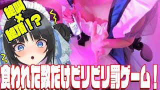 【恐怖の森】絶叫×絶頂！？食われた数だけビリビリ罰ゲーム！【PinkPunkPro /ゆくえゆら】