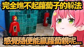不把"高性能"放眼裡？Miko自信化身滅火器，下秒就被光速打臉ww【さくらみこ/櫻巫女】【hololive中文/精華/翻譯】
