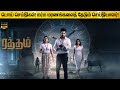 Raththam Full Movie in Tamil Explanation Review | Movie Explained in Tamil | February 30s