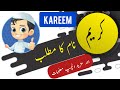 Kareem name meaning in urdu and English with lucky number | Islamic Baby Boy Name | Ali Bhai