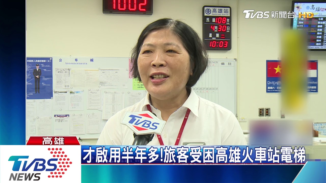 才啟用半年多! 旅客受困高雄火車站電梯