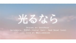 Cover art for 光るなら (Hikaru Nara) - Goose house【Quilldrencord Cover】