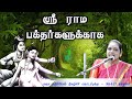 Latha Kathirvel Speech ஸ்ரீ ராமர் பக்தர்களுக்காக Tamil