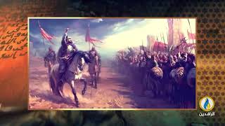 في أروقة رمضان | 13 رمضان | معركة البويب الطاحنة.. والضربة قبل القاضية! image