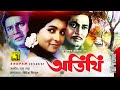 Atithi অতিথি Razzak Shabana Alamgir Superhit Old Bangla Movie Anupam Movies