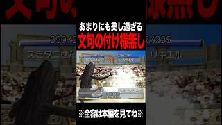 【MF2】見事過ぎて何も言えねえや #モンスターファーム2 #mf #mf2 #short
