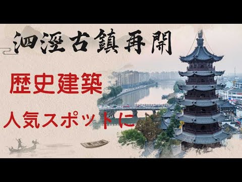 Cidade antiga de Siqing reabre, arquitetura histórica se torna local popular