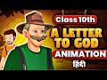 A Letter To God Animation Class 10 English First Flight Chapter 1 Summary