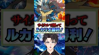 【ポケチャン】ルカリオの超火力どうやって押し付ける？【mg（エムジー） #shorts #pokémon #新人vtuber 】