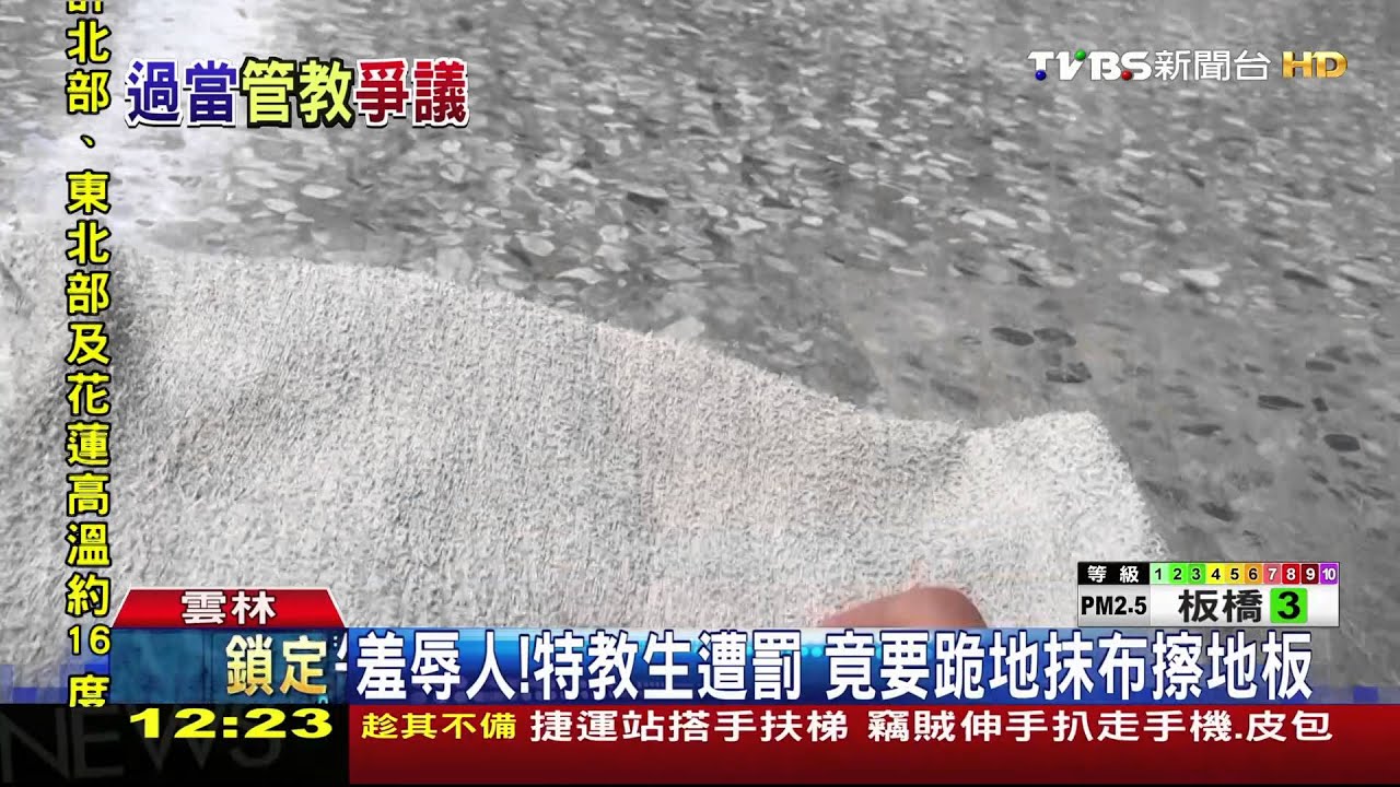 羞辱人!特教生遭罰 竟要跪地抹布擦地板