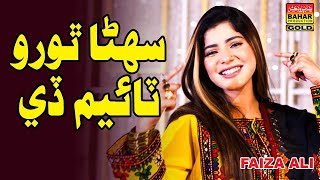 Download lagu Oh Sonhna Thoro Time De | Faiza Ali | New Sindhi Song 2026 | Album 07 | Bahar Gold Production mp3