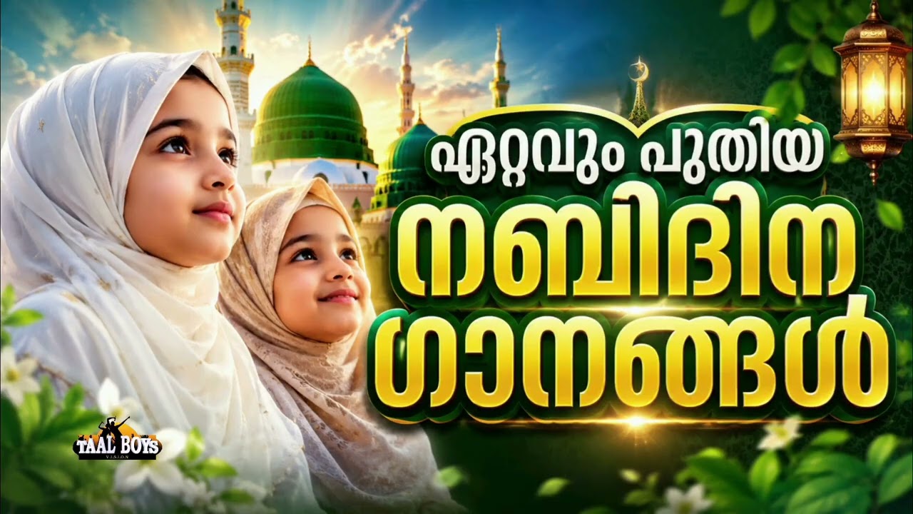 New Nabidina Song 2026 Meelad Shareef 2026 Rabi UL Awwal Songs New Madh Songs