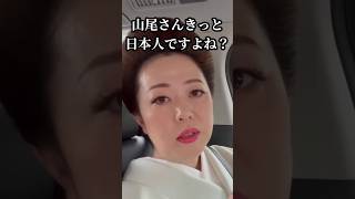 国民民主党 山尾志桜里氏 #天宮玲桜 #切り抜き #霊能者 #国民民主党 #山尾志桜里 #菅野志桜里 #shorts