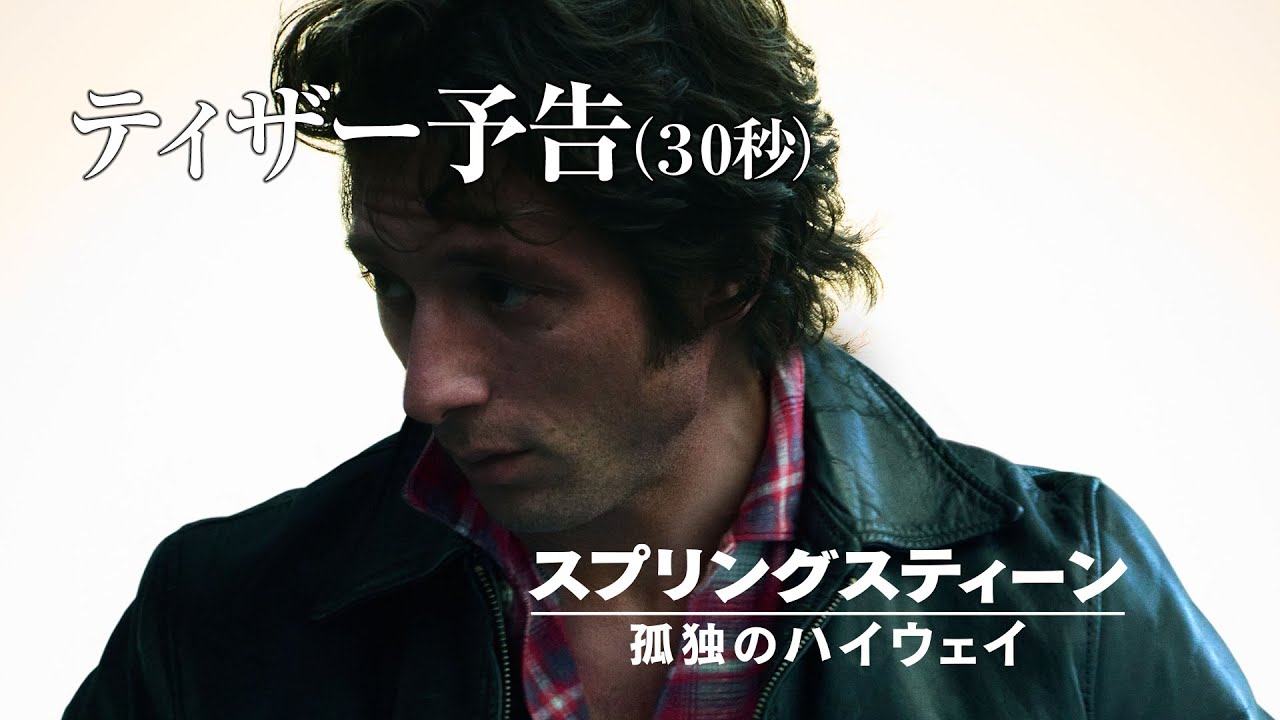 ティザー予告(30秒)