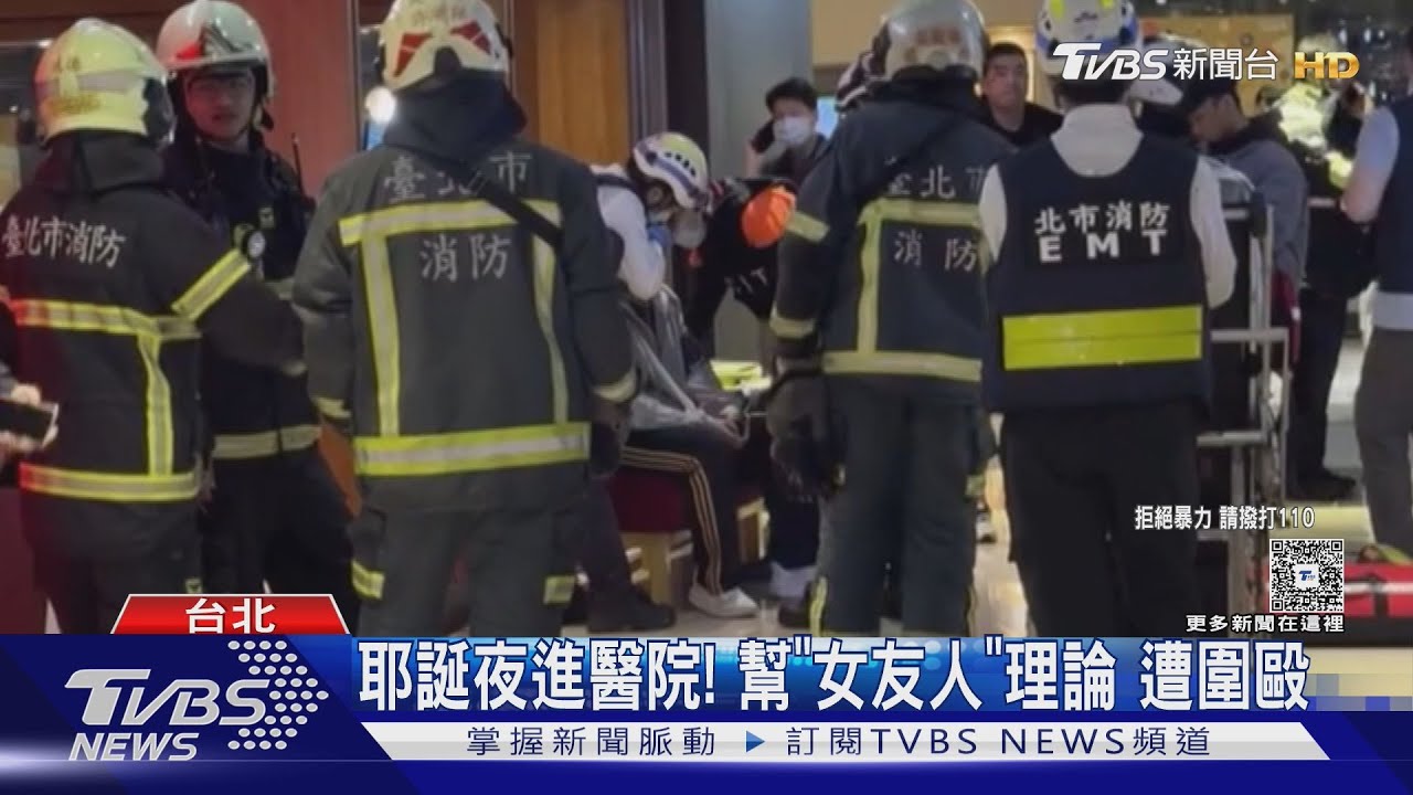 耶誕夜松山車站驚傳鬥毆!男替女性友人理論 遭三惡煞圍毆