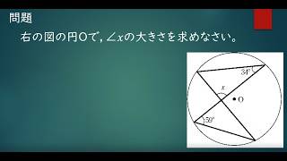高校入試・数学解説【平面図形】③ (円周角の定理)