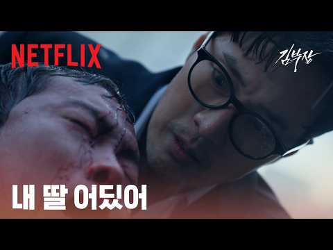 평범한 대한민국 아빠의 정체 | 김부장 | 넷플릭스