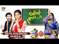 Tuition Wali Tabbassum Telefilm Eid Special ARY Digital