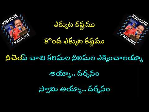 Ayya Darshanam Samy Ayya Darshanam My Karaoake HQ