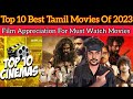 தரமான 10 படங்கள் 2023 | Top 10 Best Tamil Movies of 2023 | CriticsMohan #rewind2023 #tamilcinema
