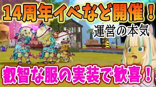 ドラクエ10 叡智な服実装で運営に感謝・・！新へんげの杖など運営情報まとめ