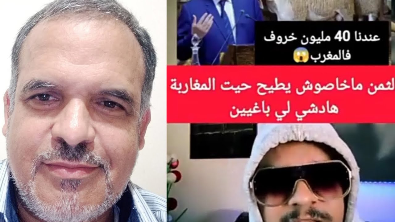 الشناقة يا ويلكم هاد العام الحولي يرخاص.المغرب والجزائر تقسيم الشعوب وزرع ال