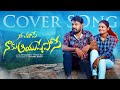 Nee Choope Naaku99 Songs Nee Choope Naaku Cover Song Venkatesh VENKATESHDASARI MOMENTMAKERSSTUDIO