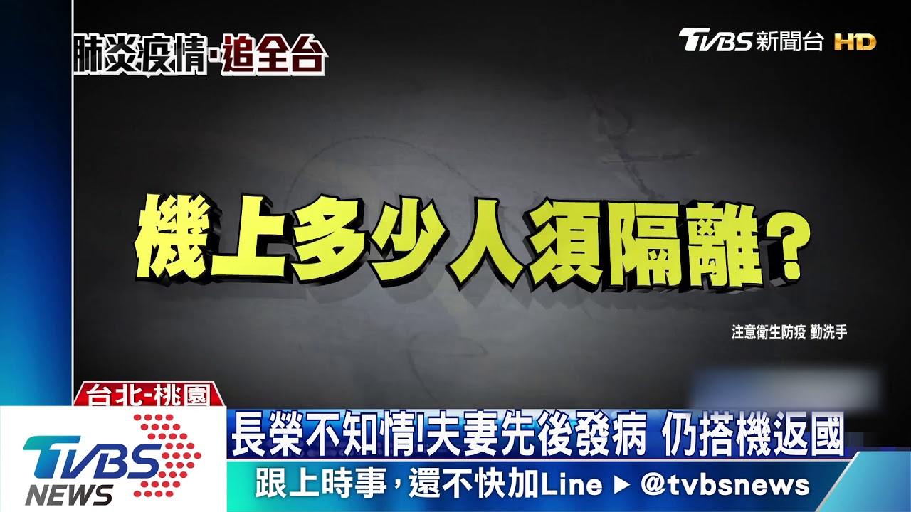 涉隱匿病情!旅美夫妻遭究責 桃檢調查