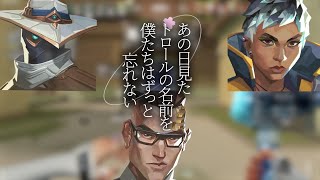 【感動】野良で出会ったトロールトリオとの感動物語#valorant