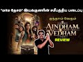 Aindham Vedham Mythological Thriller Series Review By Filmi Craft Arun Sai Dhanshika L Nagarajan