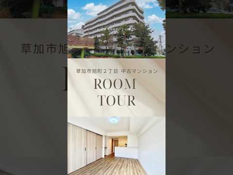 【ルームツアー】ヴィーヴル草加旭町｜ライフスタイルに合わせてフレキシブルに使える3LDK