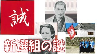 【新選組の謎】隊士の日常生活は。俸給や別段金はどのくらい。