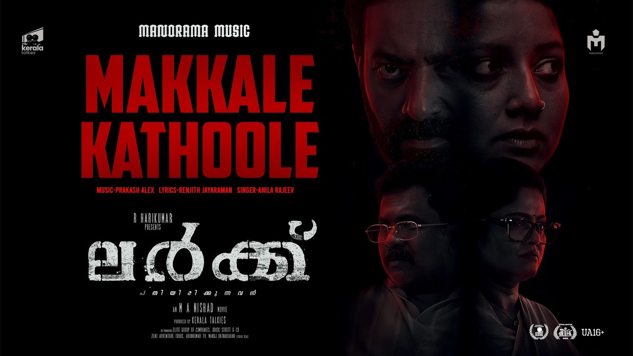 Makkale Kathoole | LURK | Movie Song Video |Renjith Jayaraman| Prakash Alex |M A Nishad|Anila Rajeev