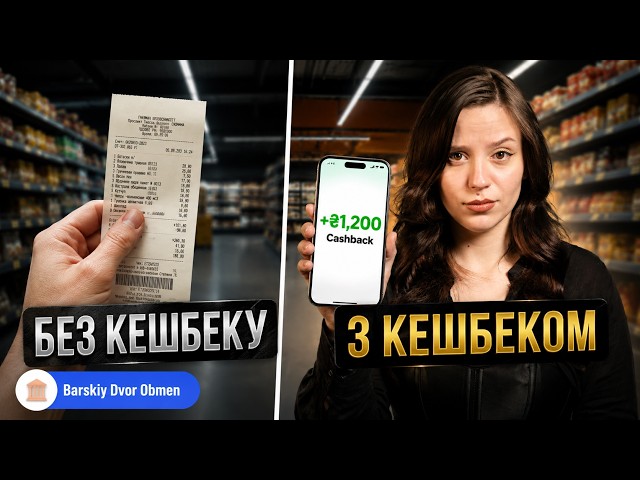  Перестаньте купувати без кешбеку! Як повернути гроші за продукти, аптеки та АЗС у 2026 році?