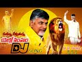 Yellow Simham TDP New Dj Song Telugu Desam Roadshow Dj Songs Mix BY Dj Chiru TDP Latest Songs