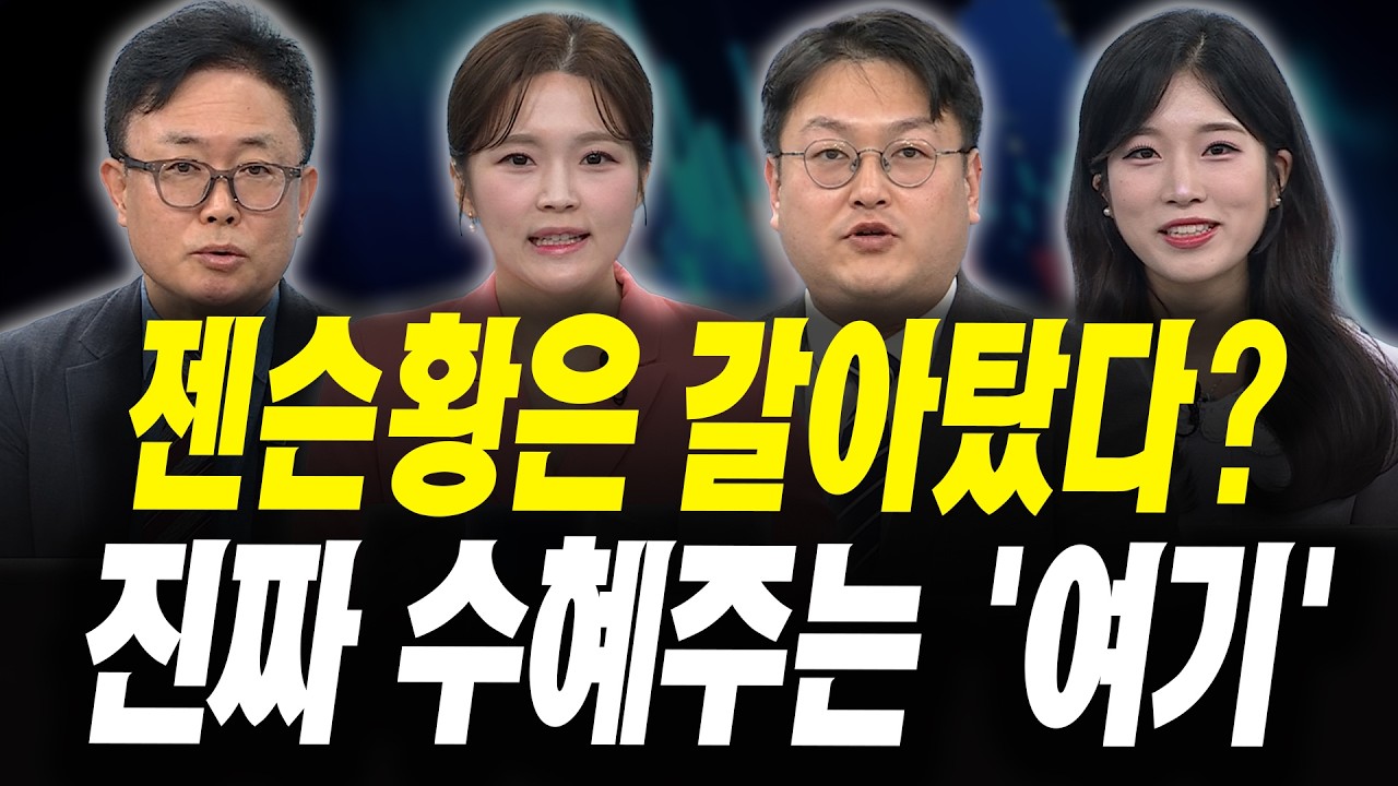 LG전자 vs 삼성전자, 오늘 사면 더 오를 종목은 '여기' (이영훈 iM증권 서울 금융센터 이사, 반종민 프레스티